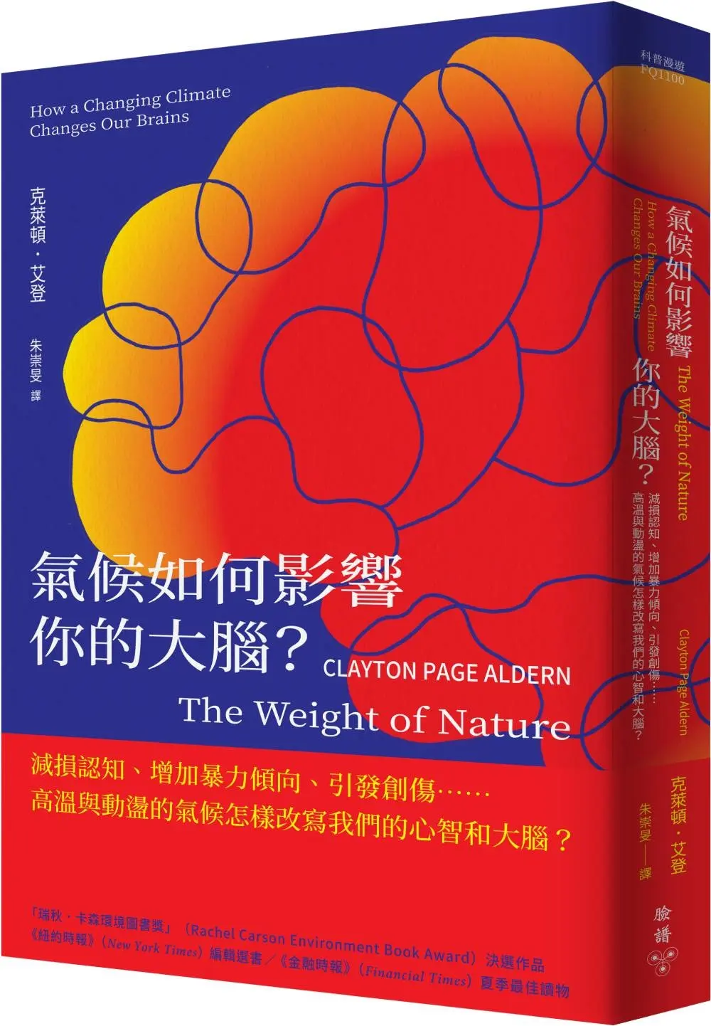 氣候如何改寫心智