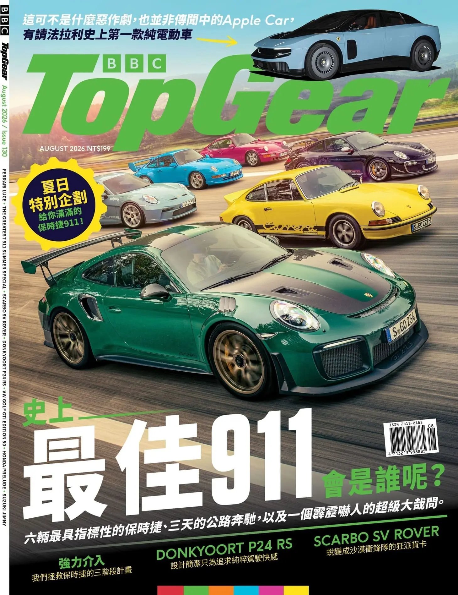 TopGear Taiwan極速誌 (中文版), 八月