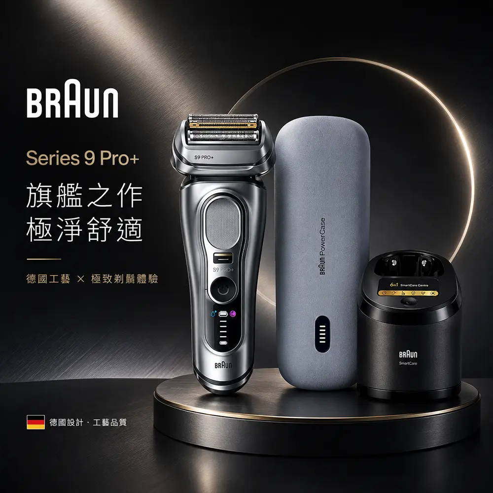 【德國百靈BRAUN】旗艦新9系列PRO+諧震音波自動清洗電鬍刀9677cc 內附充電旅行盒