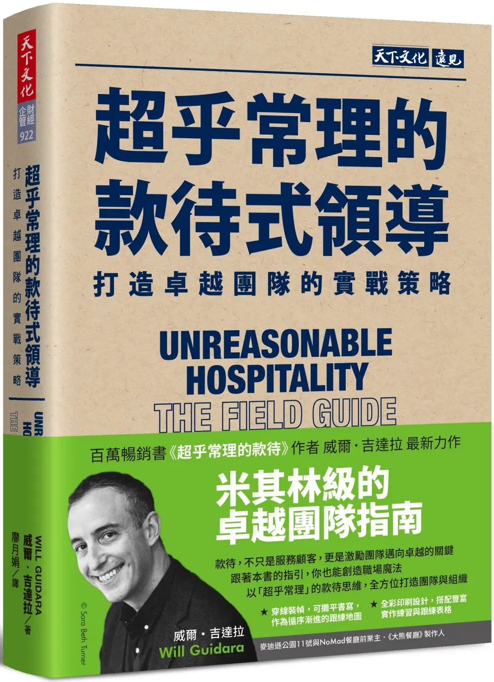 打造款待文化