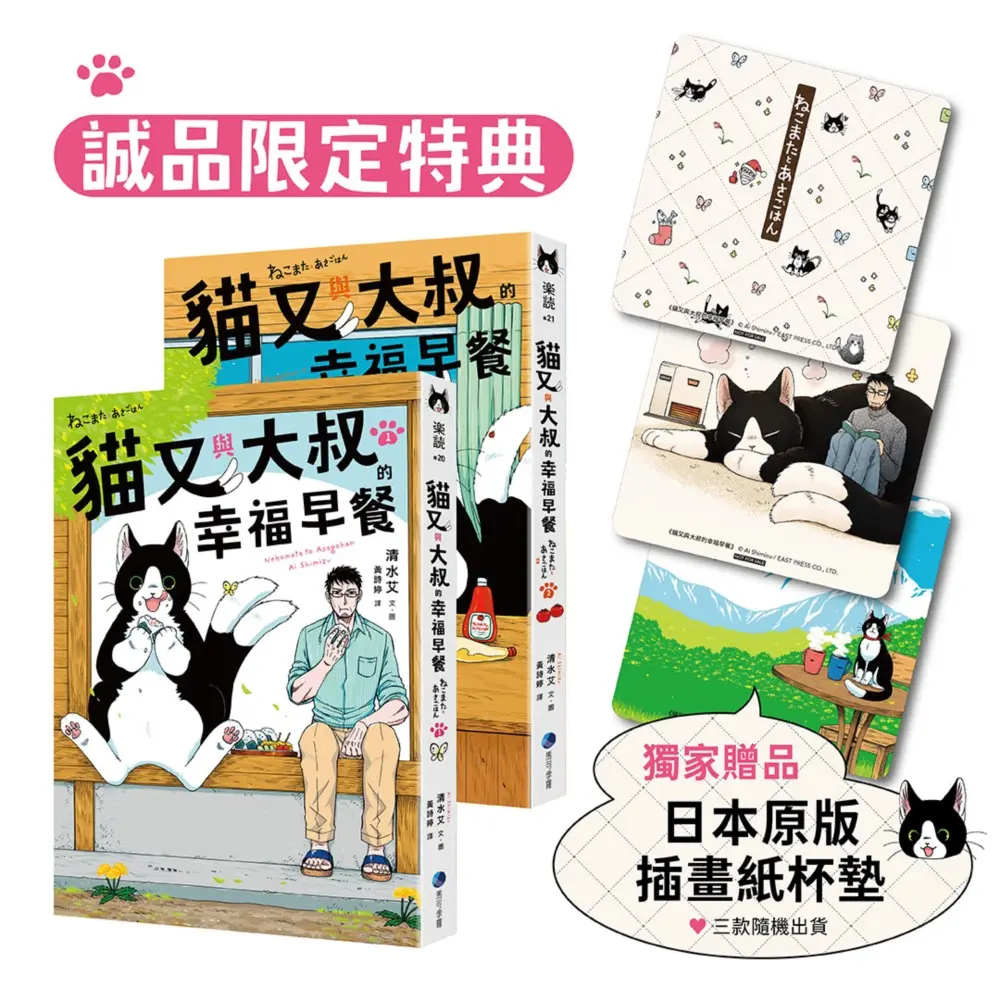 【誠獨贈紙杯墊】溫柔又美味的鄉間奇遇♪
