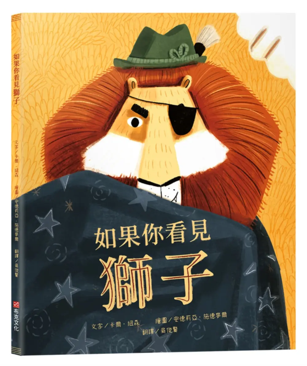 如果你看見獅子