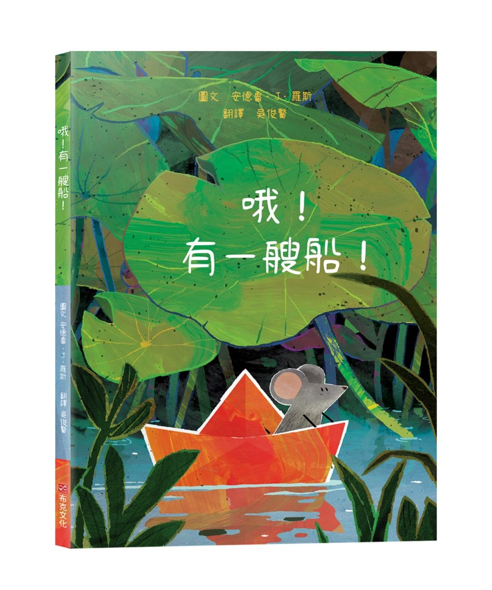 哦! 有一艘船!