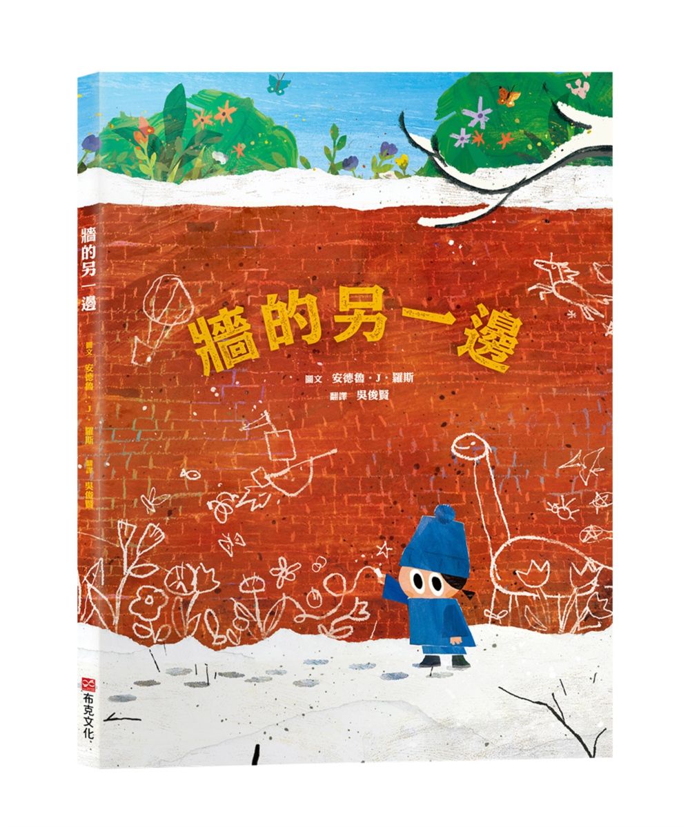 牆的另一邊