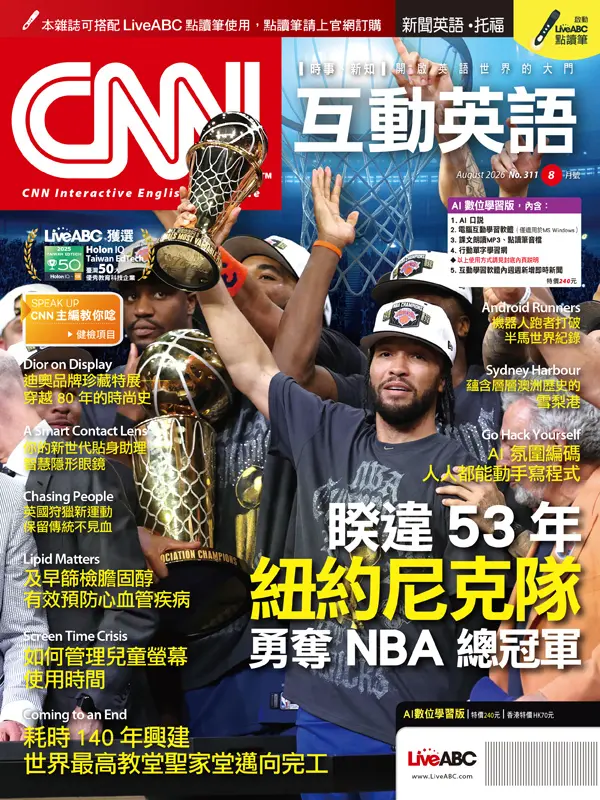 CNN互動英語 (AI數位學習版), 八月