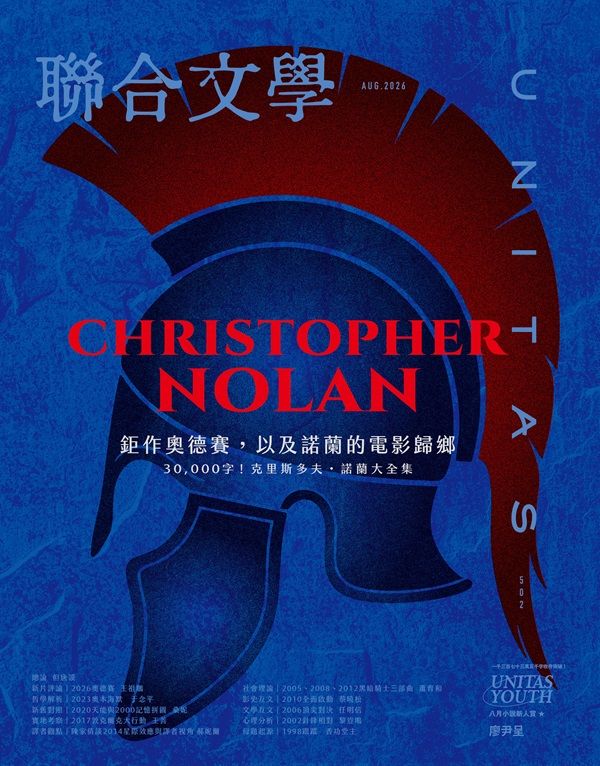 聯合文學, 八月