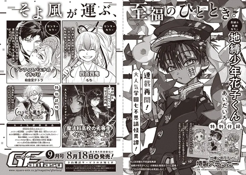 G Fantasy (9月/2026/附地縛少年花子君貼紙)