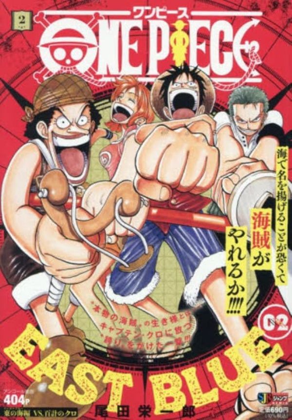 ONE PIECE 2 東の海編 VS.百計のクロ 集英社リミックス