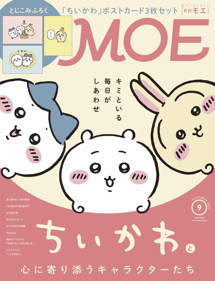 MOE (9月/2026/附吉伊卡哇Chiikawa明信片組)