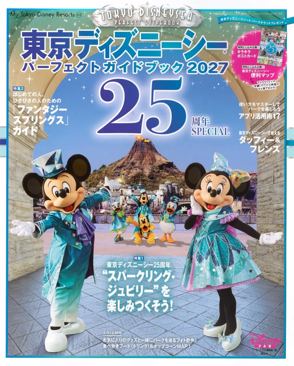 東京ディズニーシー パーフェクトガイドブック (2027)