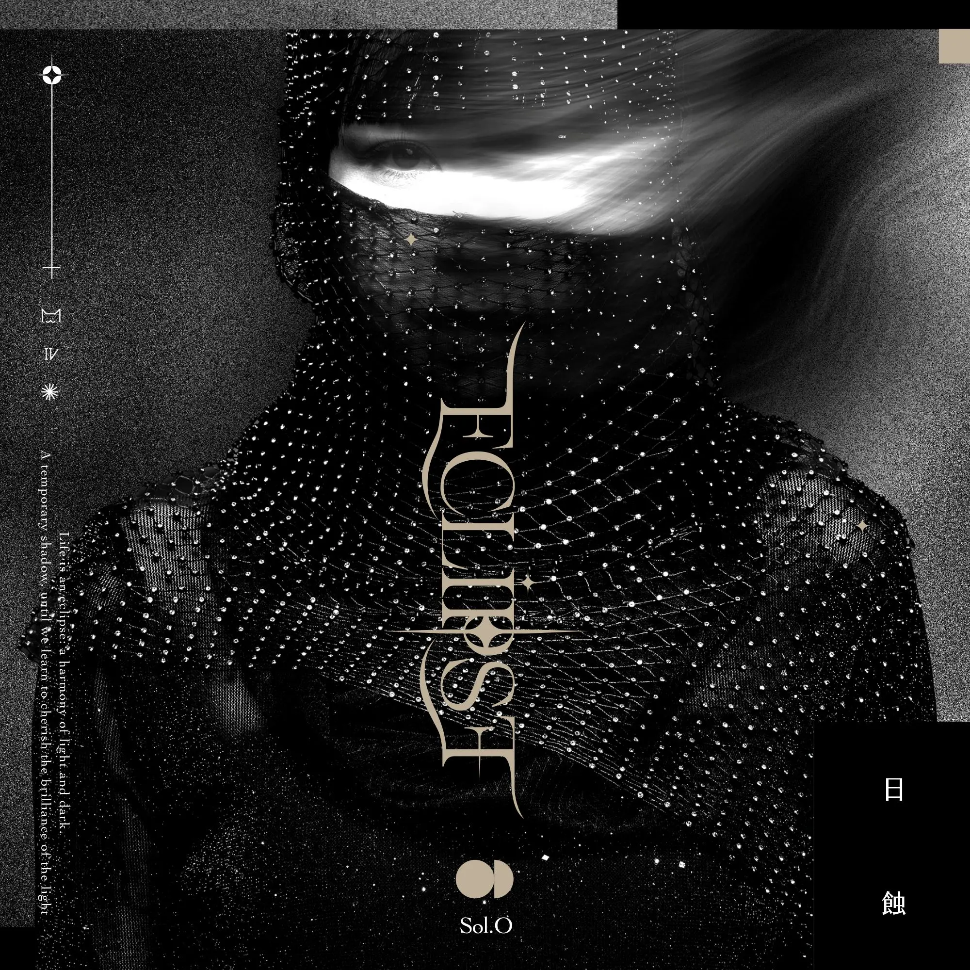 日蝕 Eclipse (CD)