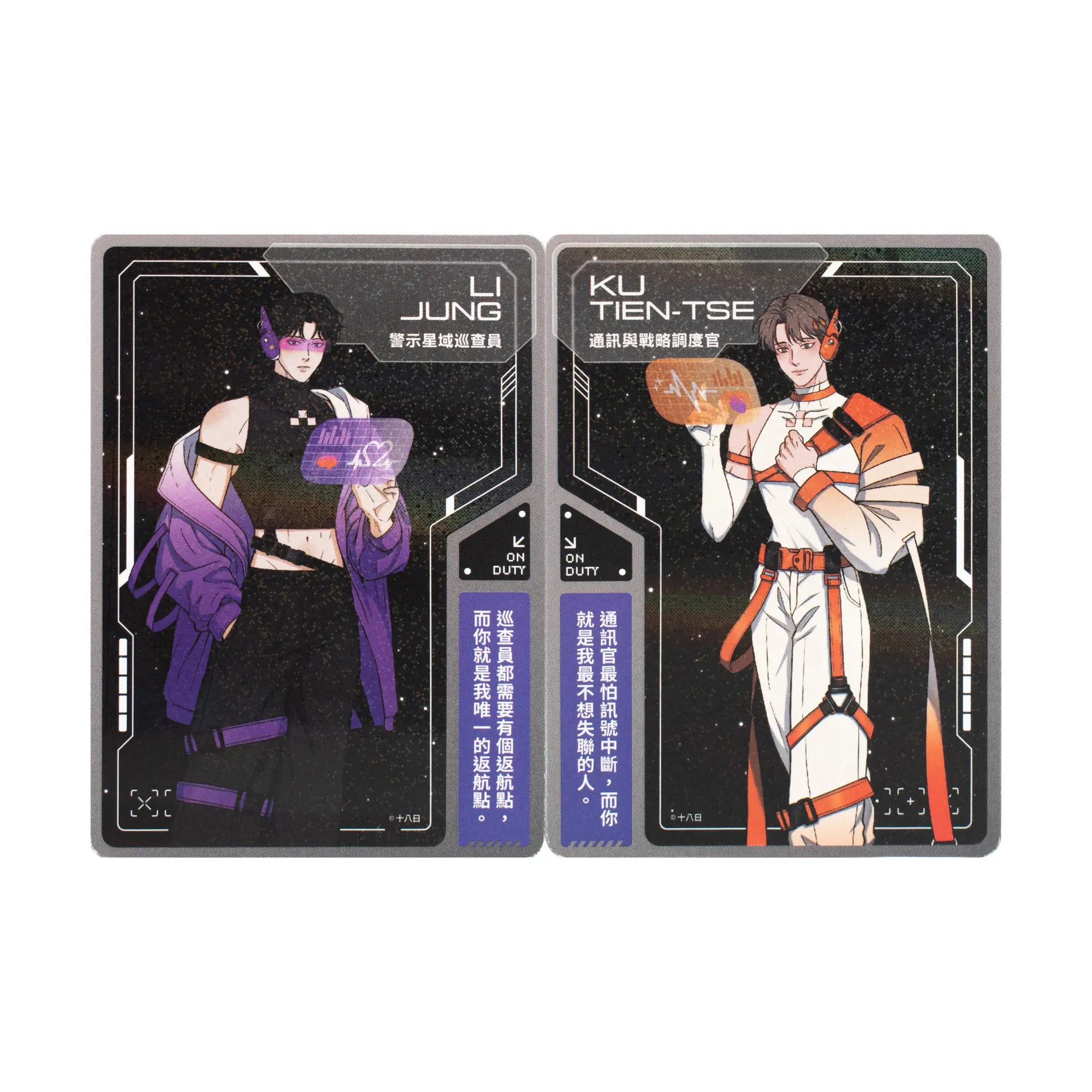【誠品限定】我的秘書總想殺了我/ SPACE MISSION角色收藏卡/ 十八日