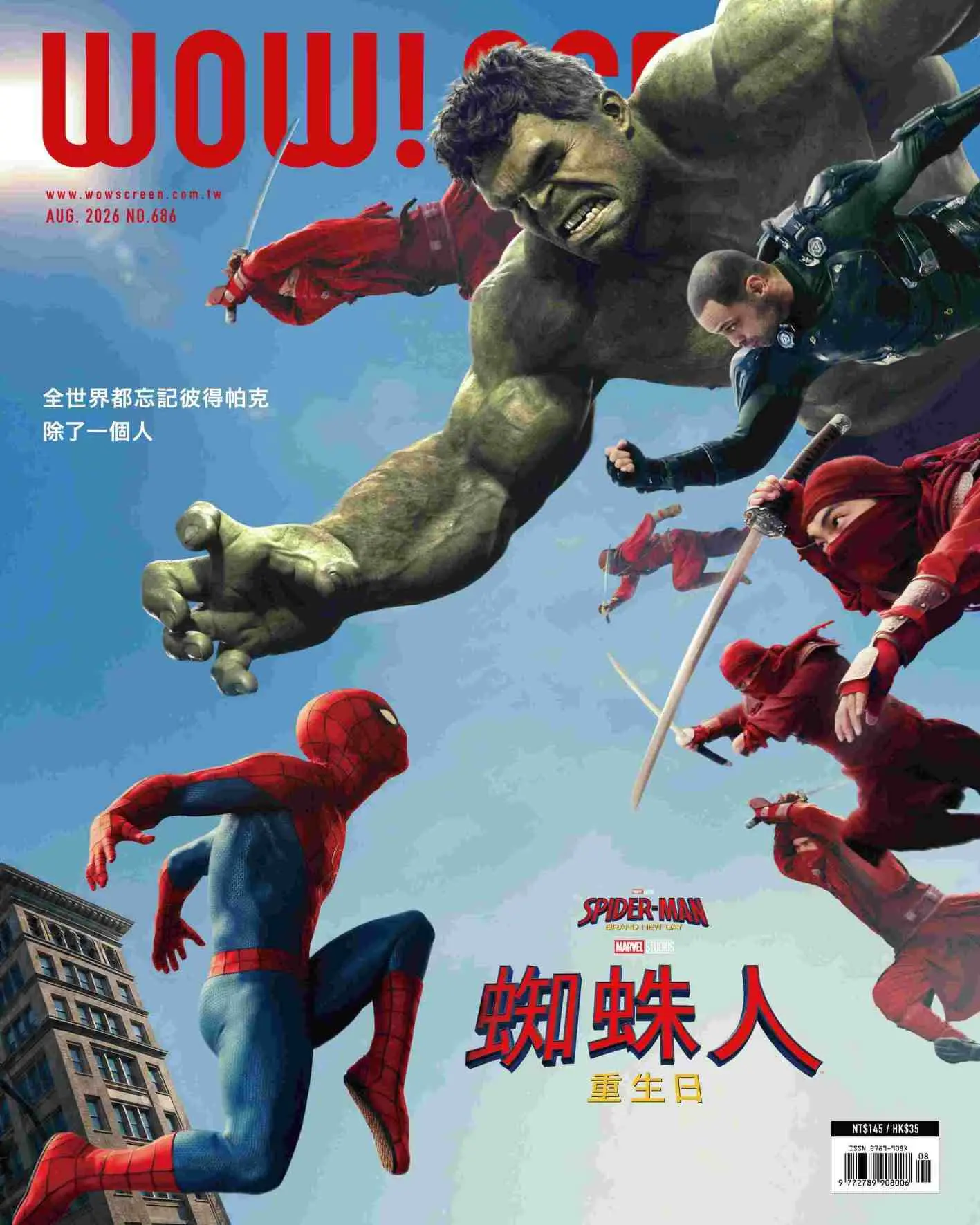 WOW! SCREEN (8月)