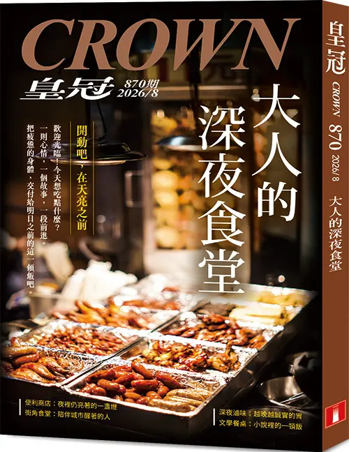 皇冠雜誌, 八月