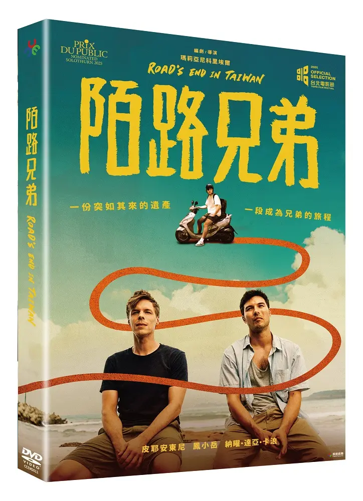陌路兄弟 (DVD)