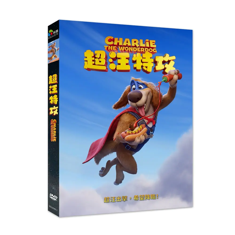 超汪特攻 (DVD)