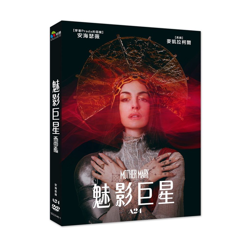 魅影巨星 (DVD)