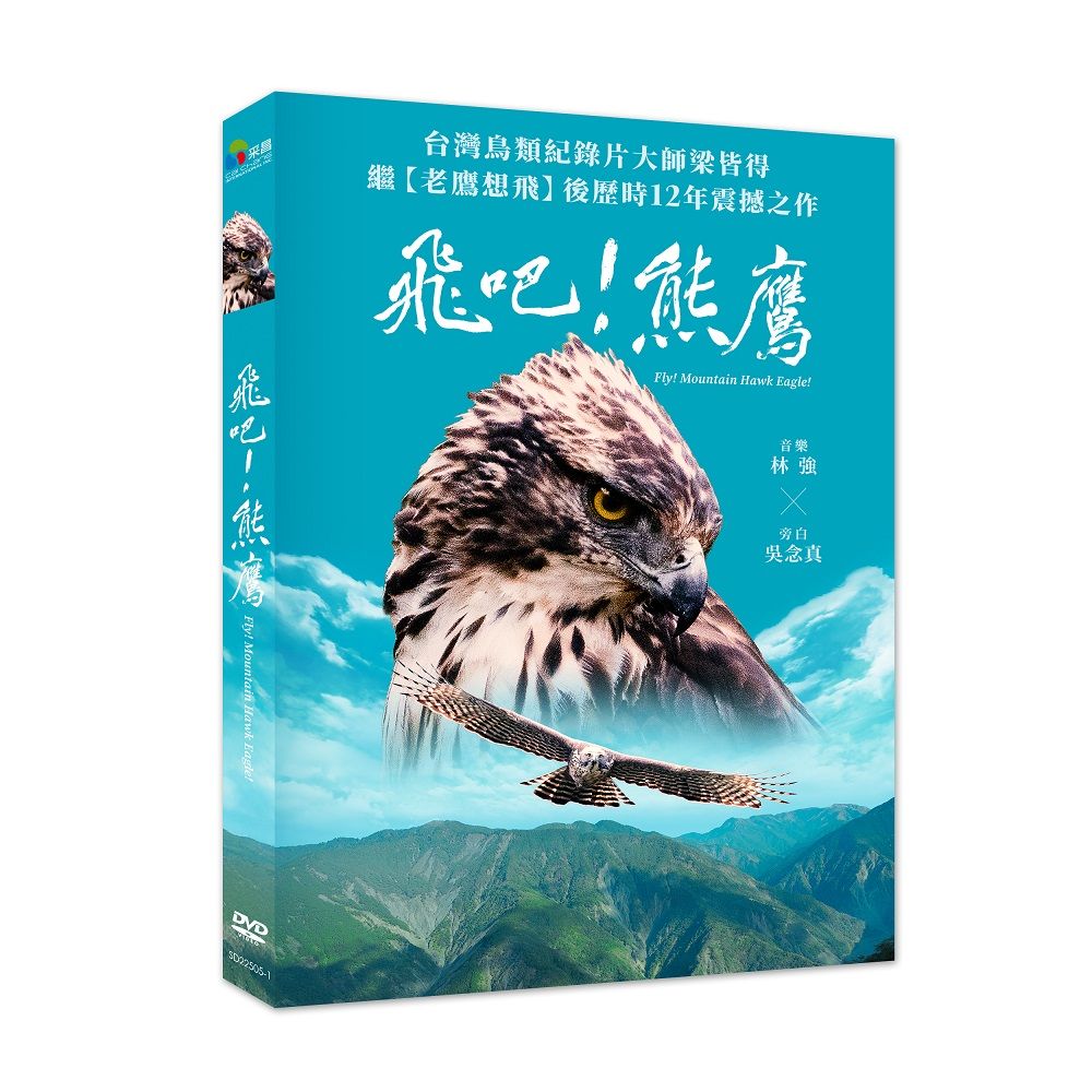 飛吧! 熊鷹 (DVD)