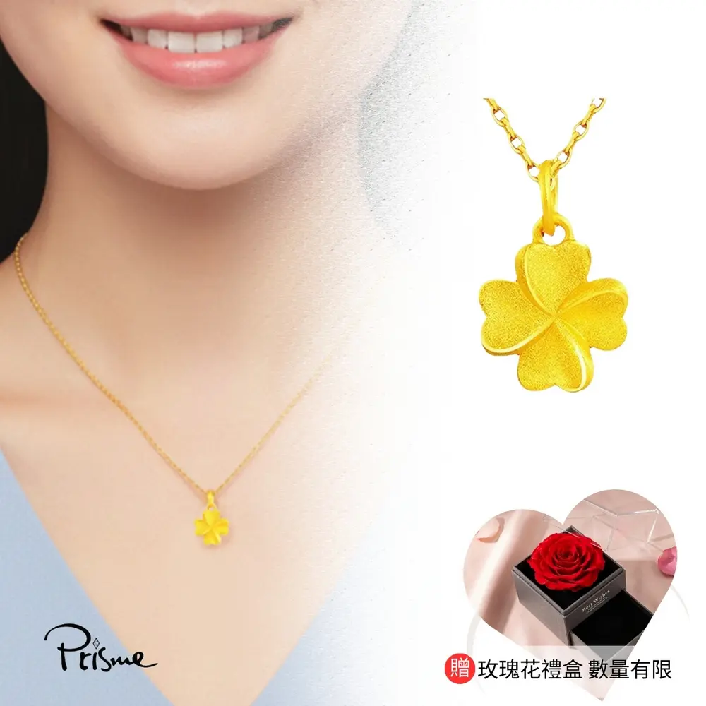 【Prisme Gold】七夕情深 幸運草黃金墜項鍊 (約0.03錢±0.01) 贈玫瑰禮盒