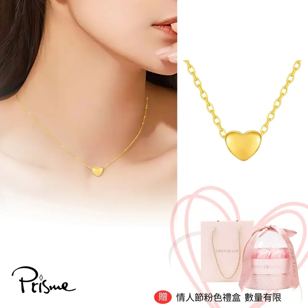 【Prisme Gold】七夕怦然心動 愛心黃金墜項鍊 (約0.02錢±0.01) 贈粉玫瑰禮盒