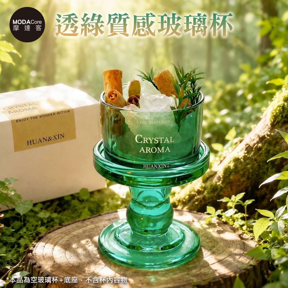 摩達客 森林透綠玻璃透綠底座質感玻璃杯 桌面裝飾蠟燭擺飾 身心靈 可放水晶淨化能量 多用途首飾品薰香蠟燭精緻收納容器 風格擺件