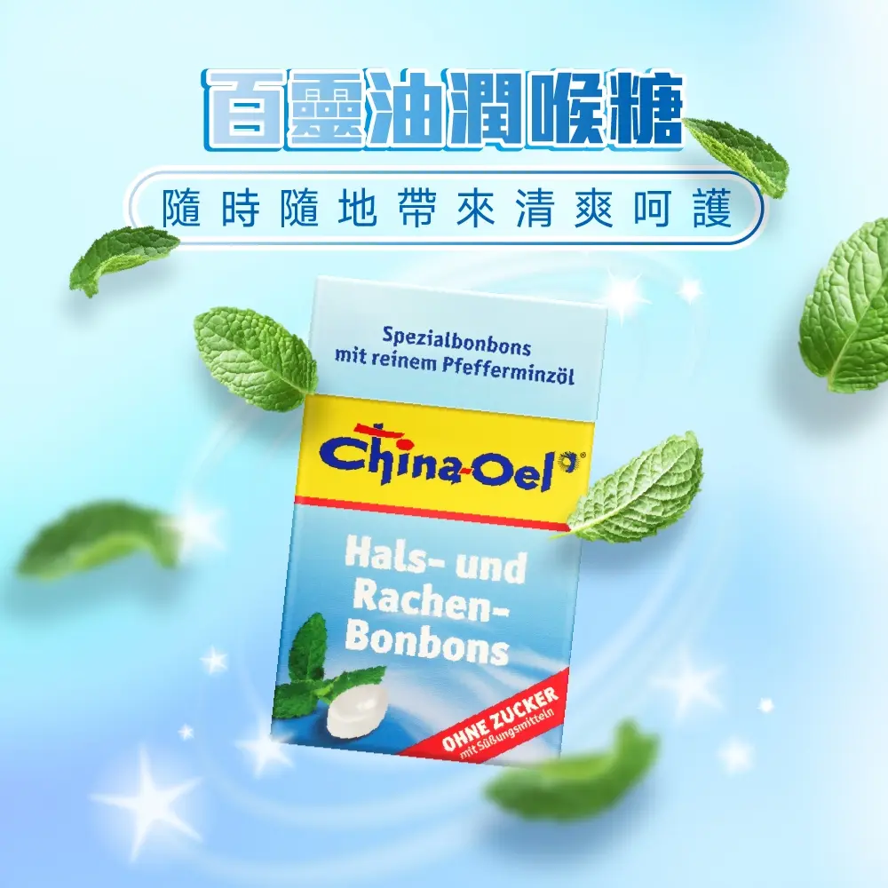 【德風】百靈油潤喉糖(40g/盒)
