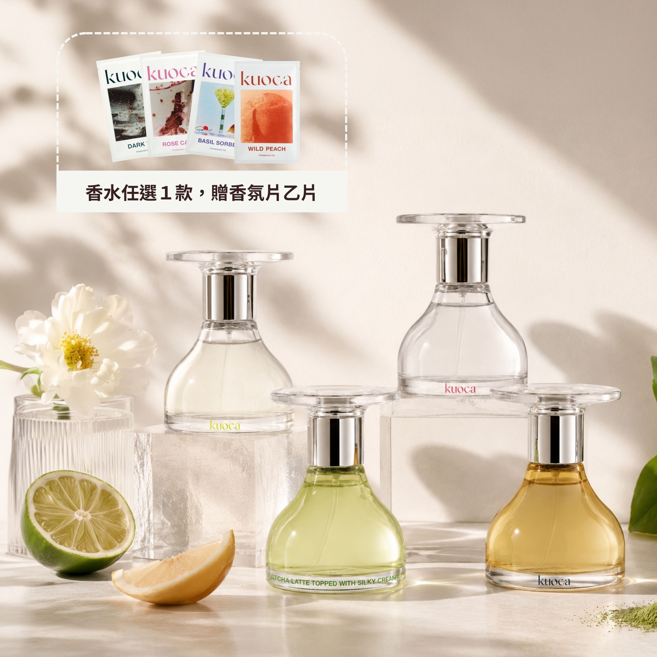 Kuoca 微醺甜點雙重奏｜買 葡萄柚布蕾淡香精50mL贈 香氛片(香味隨機出貨)