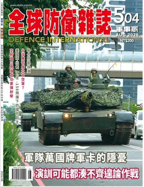 全球防衛雜誌, 八月