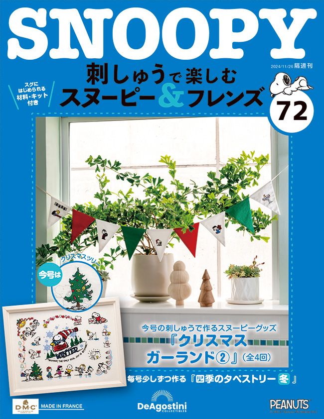 Snoopy & Friends刺繡樂 (No.72/日文版)