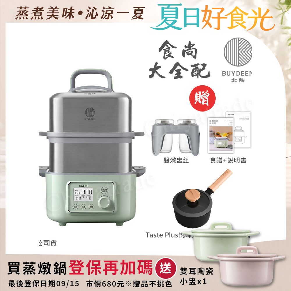 【BUYDEEM北鼎】多功能養生 雙層蒸煮鍋 蒸燉鍋 燉煮鍋 雙燉盅 全配 G561(官方公司貨)贈好禮(悅味元麥16CM簡易奶鍋)