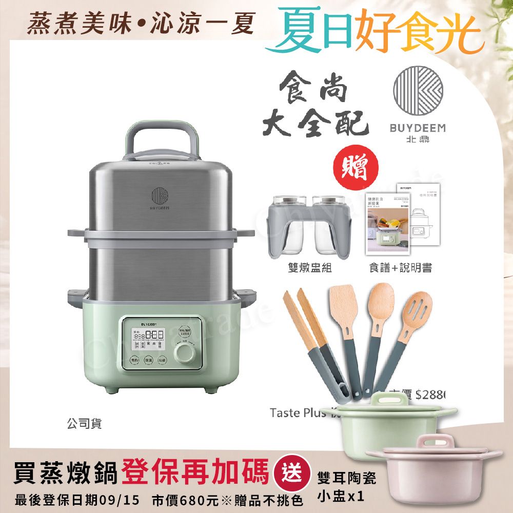 【BUYDEEM北鼎】多功能養生 雙層蒸煮鍋 蒸燉鍋 燉煮鍋 雙燉盅 全配 G561(官方公司貨)贈好禮(廚房創意磁吸工具4件組)