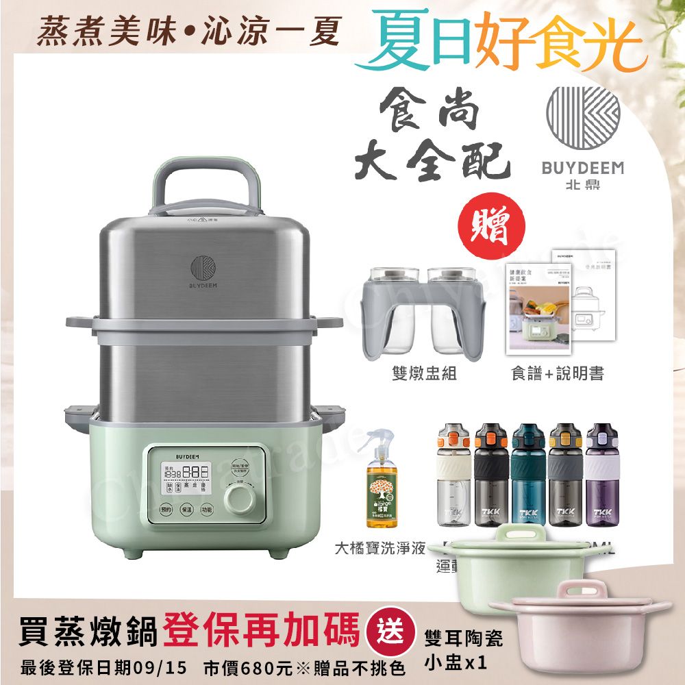 【BUYDEEM北鼎】多功能養生 雙層蒸煮鍋 蒸燉鍋 燉煮鍋 雙燉盅 全配 G561(官方公司貨)贈好禮(大橘寶+TKK哈崙系列 美國進口Tritan 600ML手提式運動水壺-隨機色)