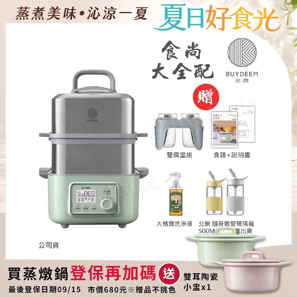 【BUYDEEM北鼎】多功能養生 雙層蒸煮鍋 蒸燉鍋 燉煮鍋 雙燉盅 全配 G561(官方公司貨)贈好禮(大橘寶+北鼎 隨身吸管玻璃瓶500ML-隨機色)