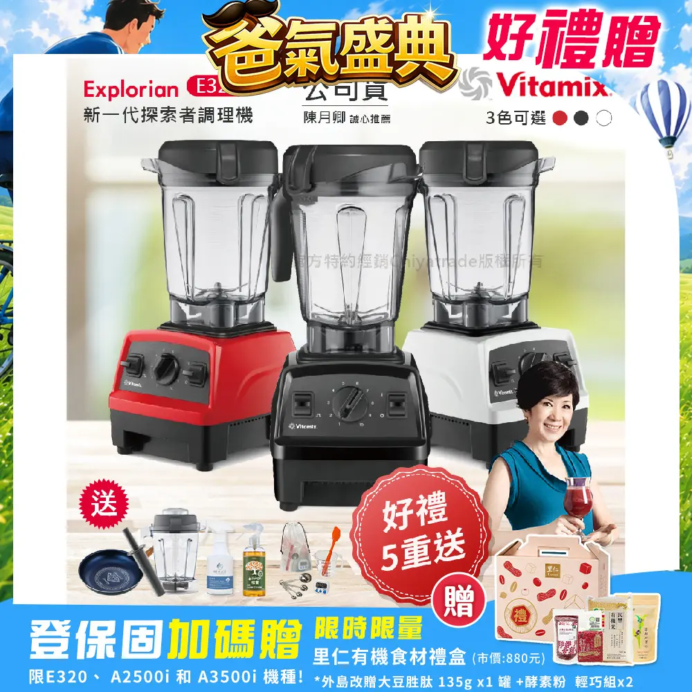 【美國Vitamix】E320 Explorian探索者調理機2.0+1.4L雙杯組 果汁機 養生綠拿鐵-黑色(官方公司貨)-陳月卿推薦 多重好禮(KIRA+大橘寶+日本進口鑽石鍋26CM+工具組)