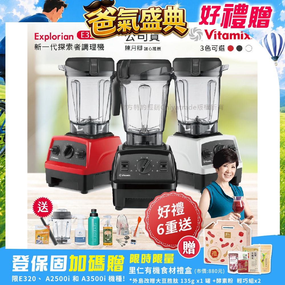 【美國Vitamix】E320 Explorian探索者調理機2.0+1.4L雙杯組 果汁機 養生綠拿鐵-黑色(官方公司貨)-陳月卿推薦 多重好禮(KIRA+工具組+大橘寶+大豆隨身包+孔雀保溫杯AJD-80)