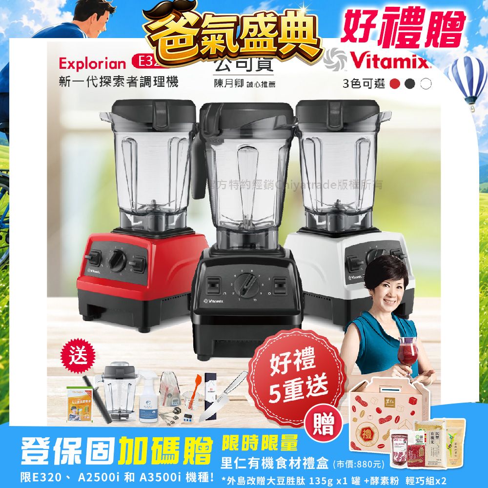 【美國Vitamix】E320 Explorian探索者調理機2.0+1.4L雙杯組 果汁機 養生綠拿鐵(官方公司貨)-陳月卿推薦 多重好禮(KIRA+日本不鏽鋼三德刀16.5CM+工具組+大豆隨身包)/ 紅色