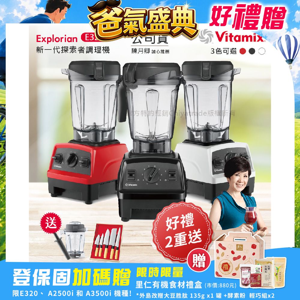 【美國Vitamix】E320 Explorian探索者調理機2.0+1.4L雙杯組 果汁機 養生綠拿鐵(官方公司貨)-陳月卿推薦 多重好禮(日本和包丁不鏽鋼刀5入組)/ 白色