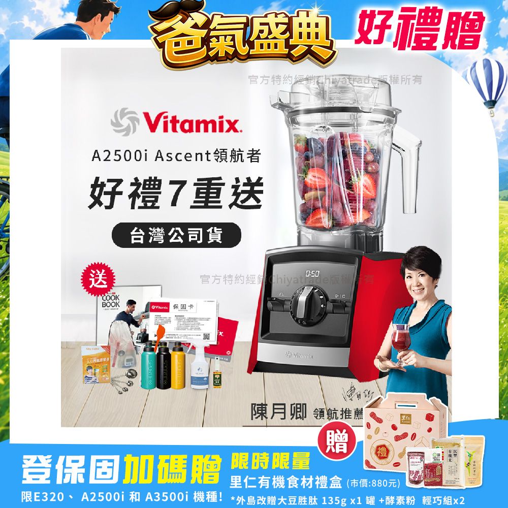 【美國Vitamix】Ascent領航者全食物調理機 渦流科技 智能x果汁機 食尚綠拿鐵 A2500i-紅色(官方公司貨)-陳月卿推薦 多重豪禮(工具組+KIRA+小橘寶+大豆隨身包+孔雀保溫杯AJD-80)