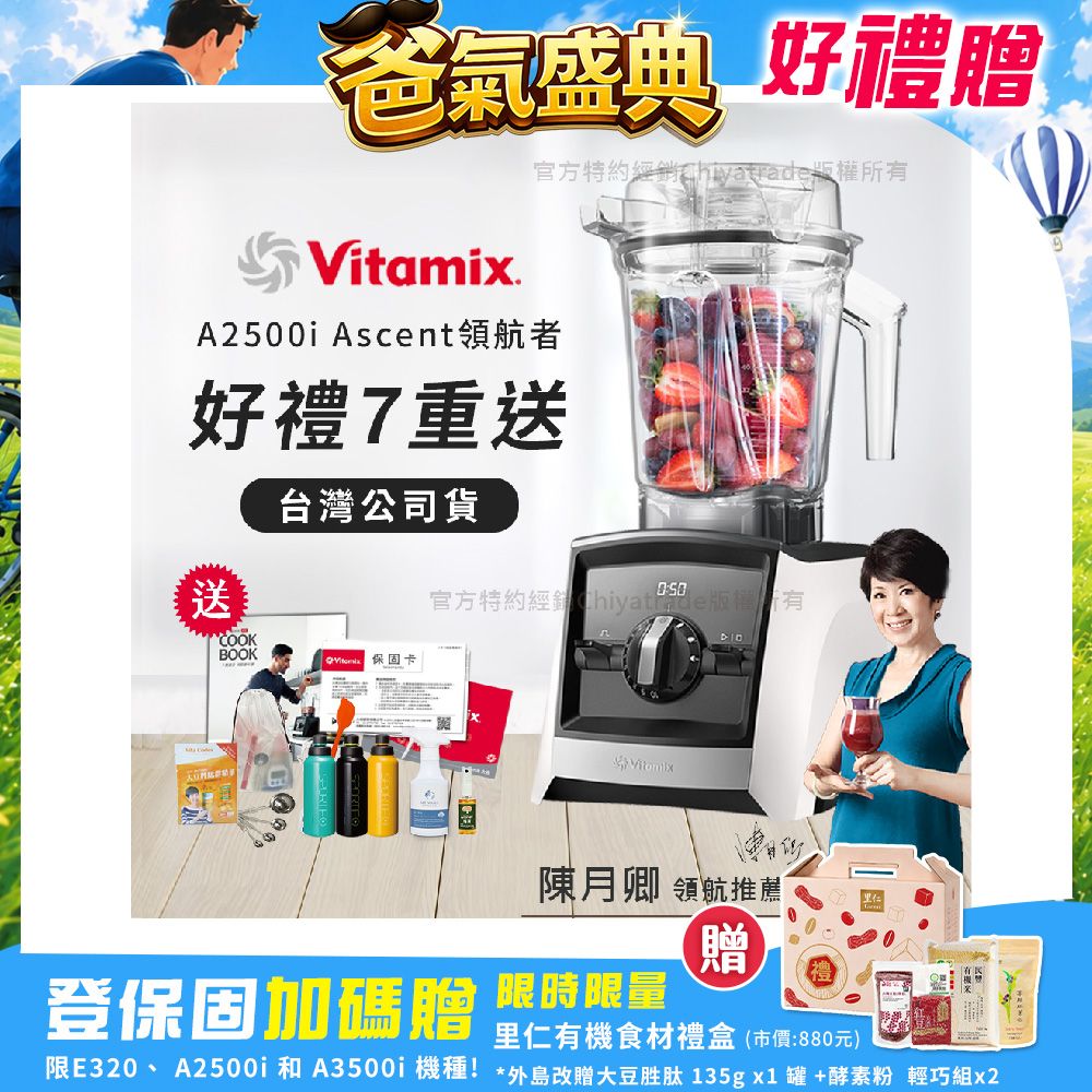 【美國Vitamix】Ascent領航者全食物調理機 渦流科技 智能x果汁機 食尚綠拿鐵 A2500i-白色(官方公司貨)-陳月卿推薦 多重豪禮(工具組+KIRA+小橘寶+大豆隨身包+孔雀保溫杯AJD-80)