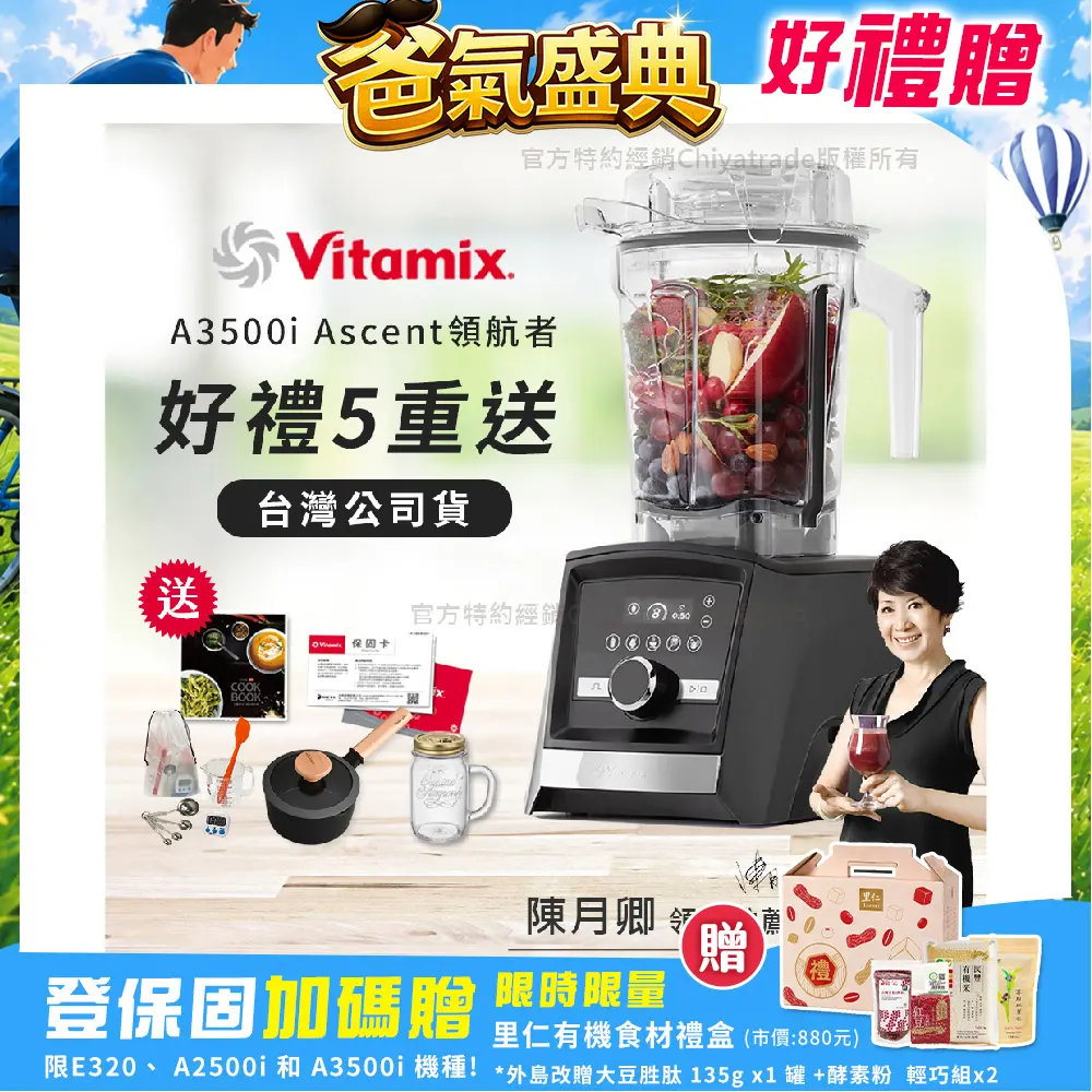 【美國Vitamix】Ascent領航者全食物調理機 智能x果汁機 尊爵級-A3500i-曜石黑(官方公司貨)-陳月卿推薦 超值豪禮(工具組+悅味奶鍋16CM+義大利製冰沙杯)