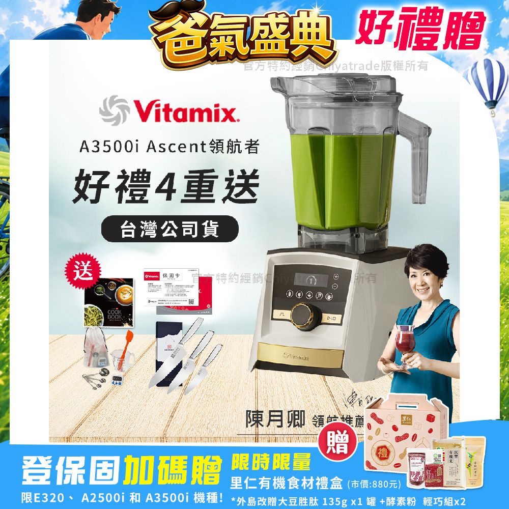 【美國Vitamix】A3500i Gold Label 超跑級調理機 全球限定款 智能x果汁機 尊爵級(官方公司貨)陳月卿推薦 超值豪禮(工具組+日本極KEEMAKE 三刀組-三德+蔬果小刀+牛刀))/ 雪貂白