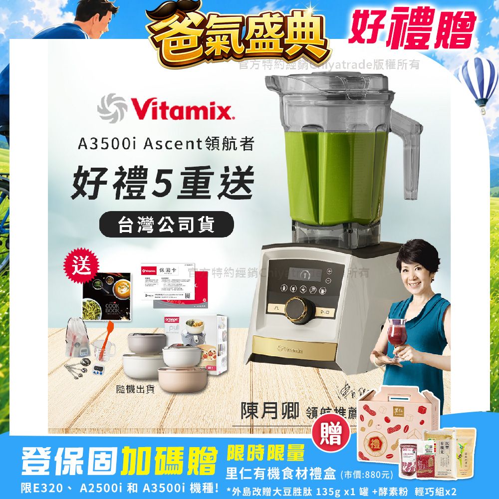 【美國Vitamix】A3500i Gold Label 超跑級調理機 全球限定款 智能x果汁機 尊爵級(官方公司貨)陳月卿推薦 超值豪禮(工具組+義大利Omada PULL BOX保鮮盒2入組-隨機)/ 雪貂白