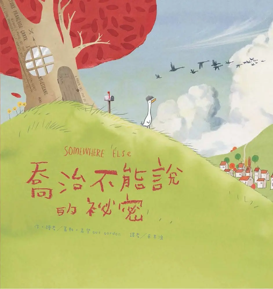喬治不能說的祕密 (第2版)