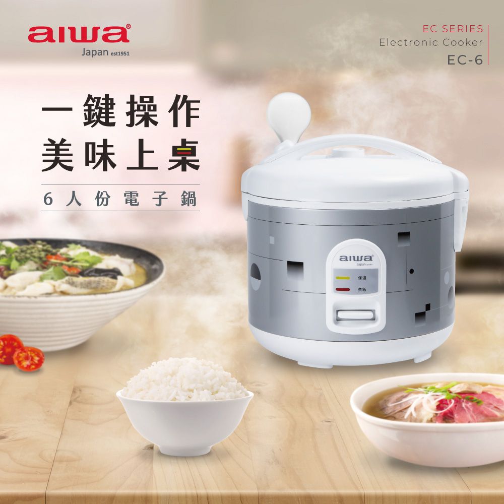 【AIWA 愛華】 6人份電子鍋 EC-6