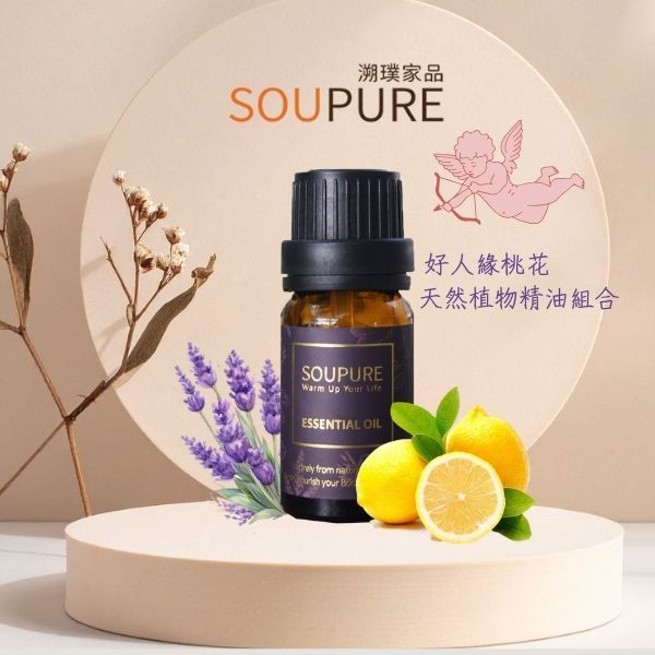 SOUPURE 花香撫媚桃花爆開  好人緣 天然精油組 天然精油組