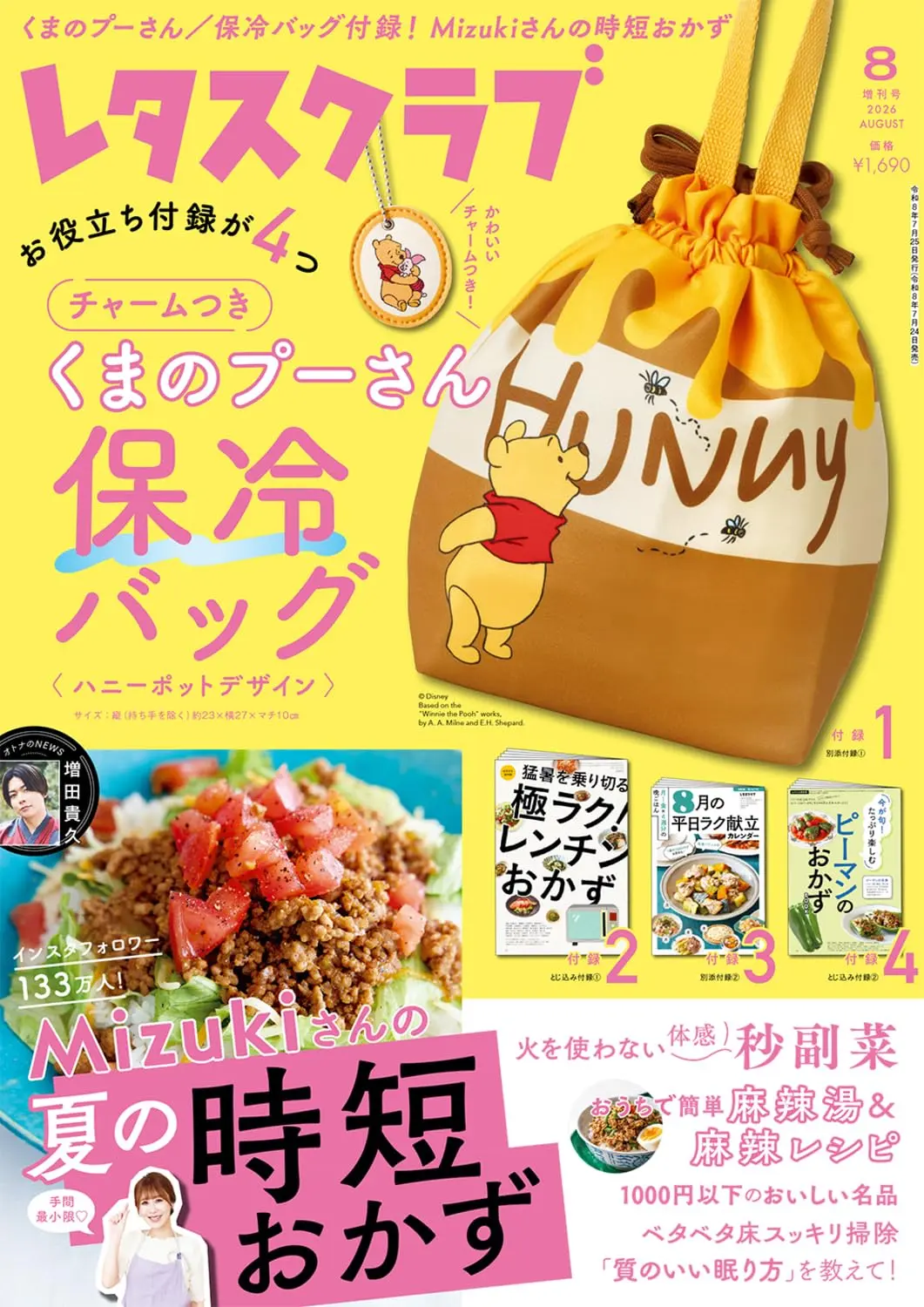 レタスクラブ増刊 (8月/2026/附小熊維尼黃色束口保冷袋&吊飾)