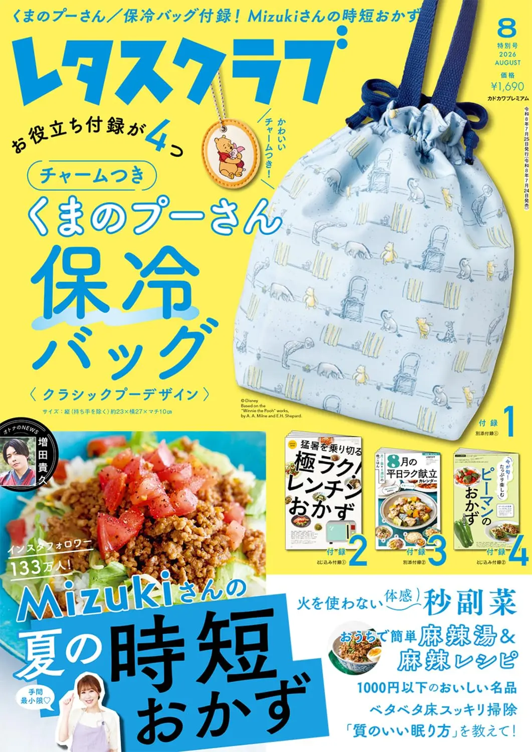 レタスクラブ (8月/2026/特別版/附小熊維尼藍色束口保冷袋&吊飾)