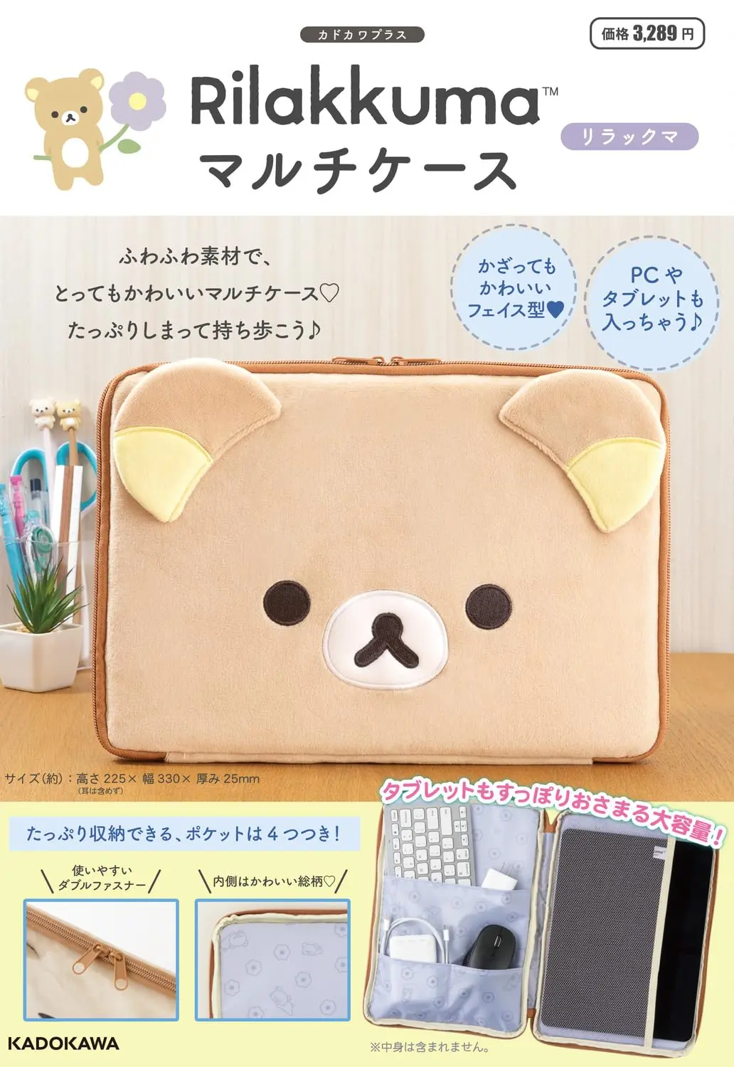 Rilakkumaマルチケースリラックマ (附懶懶熊收納包)
