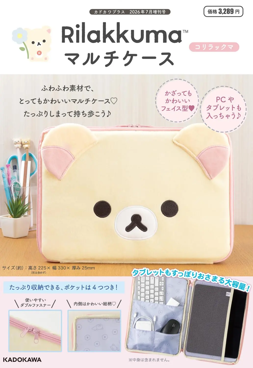 Rilakkumaマルチケース コリラックマ (附小白熊收納包)