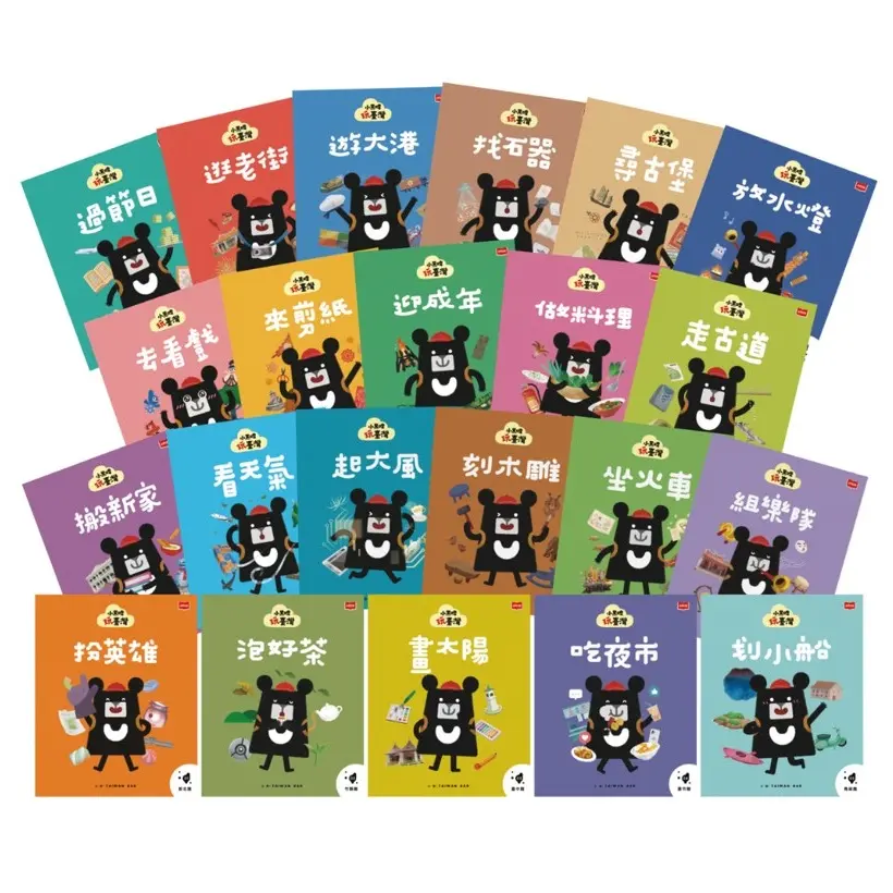 小黑啤玩臺灣 1-22冊 (22冊合售)